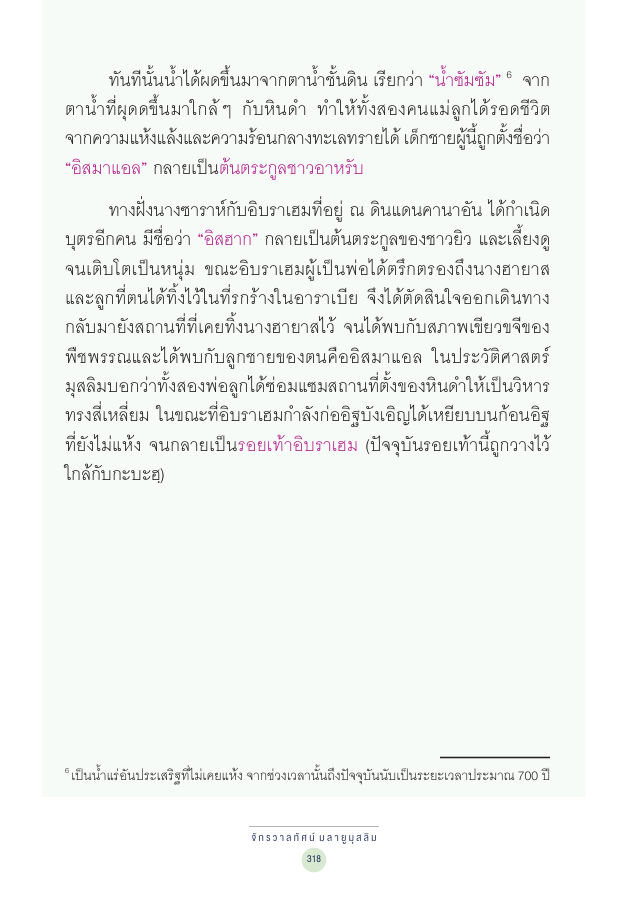 จักรวาลทัศน์ชาติพันธุ์ — page-332