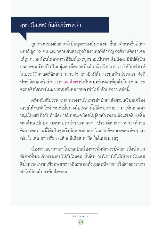 จักรวาลทัศน์ชาติพันธุ์ — page-333