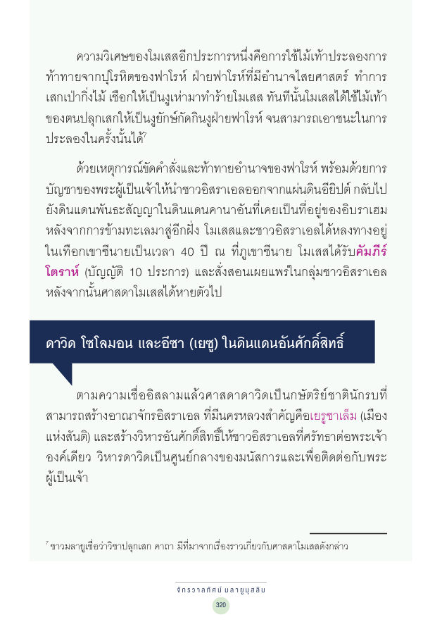 จักรวาลทัศน์ชาติพันธุ์ — page-334