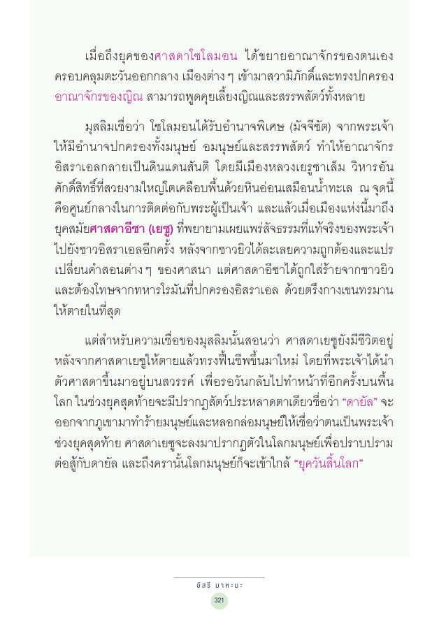 จักรวาลทัศน์ชาติพันธุ์ — page-335