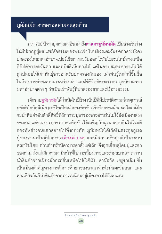 จักรวาลทัศน์ชาติพันธุ์ — page-336
