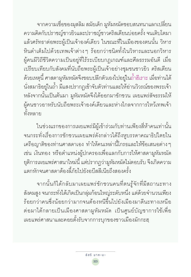 จักรวาลทัศน์ชาติพันธุ์ — page-337