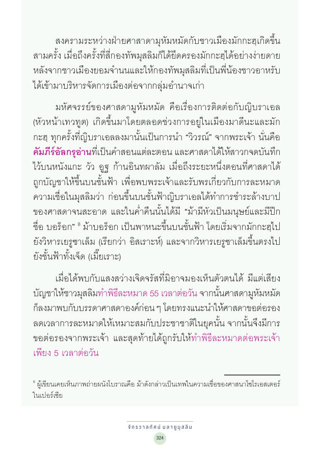 จักรวาลทัศน์ชาติพันธุ์ — page-338