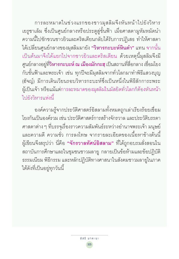 จักรวาลทัศน์ชาติพันธุ์ — page-339