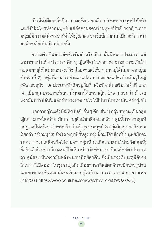 จักรวาลทัศน์ชาติพันธุ์ — page-341