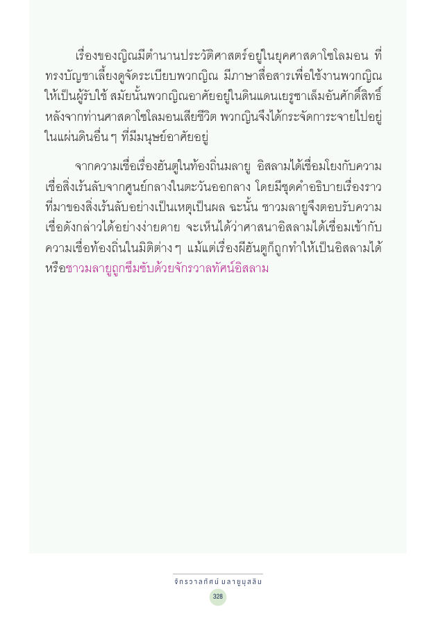 จักรวาลทัศน์ชาติพันธุ์ — page-342