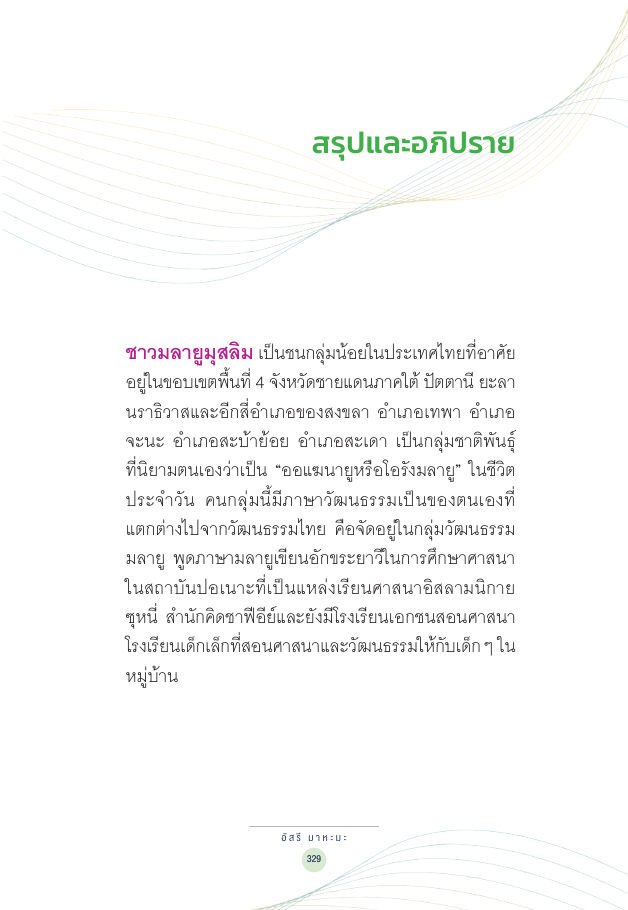 จักรวาลทัศน์ชาติพันธุ์ — page-343
