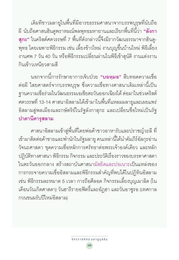 จักรวาลทัศน์ชาติพันธุ์ — page-344