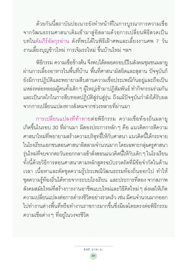 จักรวาลทัศน์ชาติพันธุ์ — page-345