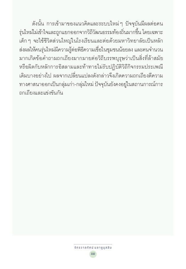 จักรวาลทัศน์ชาติพันธุ์ — page-346