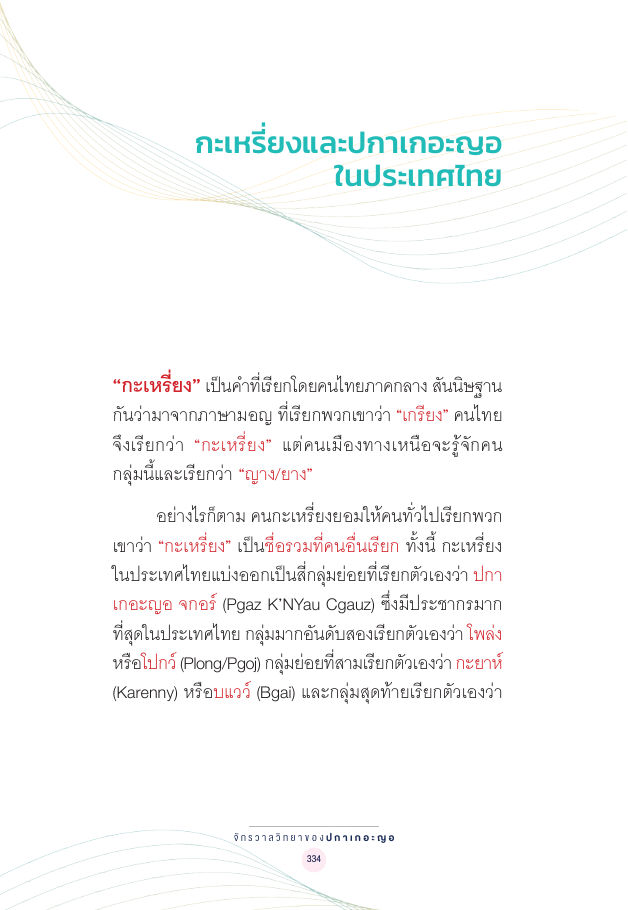 จักรวาลทัศน์ชาติพันธุ์ — page-348