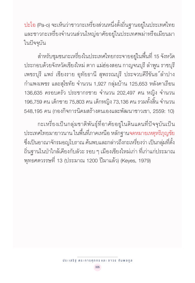 จักรวาลทัศน์ชาติพันธุ์ — page-349