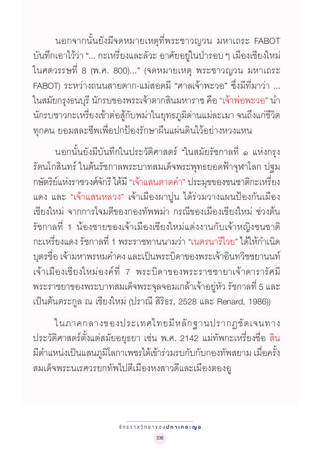 จักรวาลทัศน์ชาติพันธุ์ — page-350