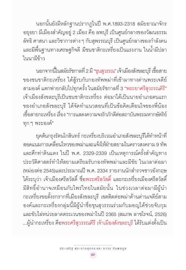 จักรวาลทัศน์ชาติพันธุ์ — page-351