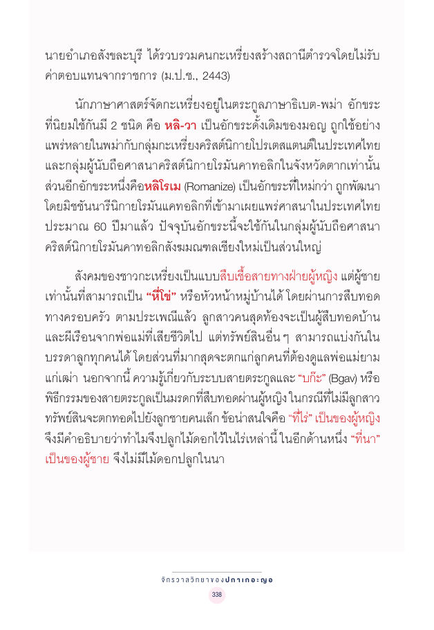 จักรวาลทัศน์ชาติพันธุ์ — page-352