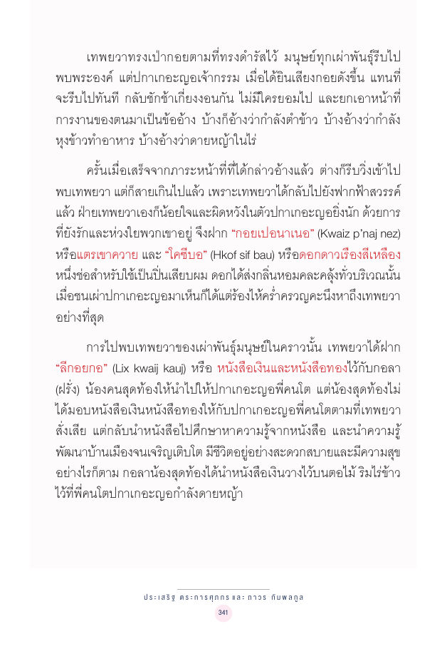 จักรวาลทัศน์ชาติพันธุ์ — page-355