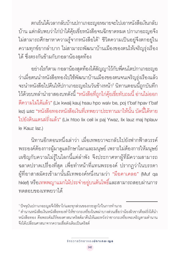 จักรวาลทัศน์ชาติพันธุ์ — page-356