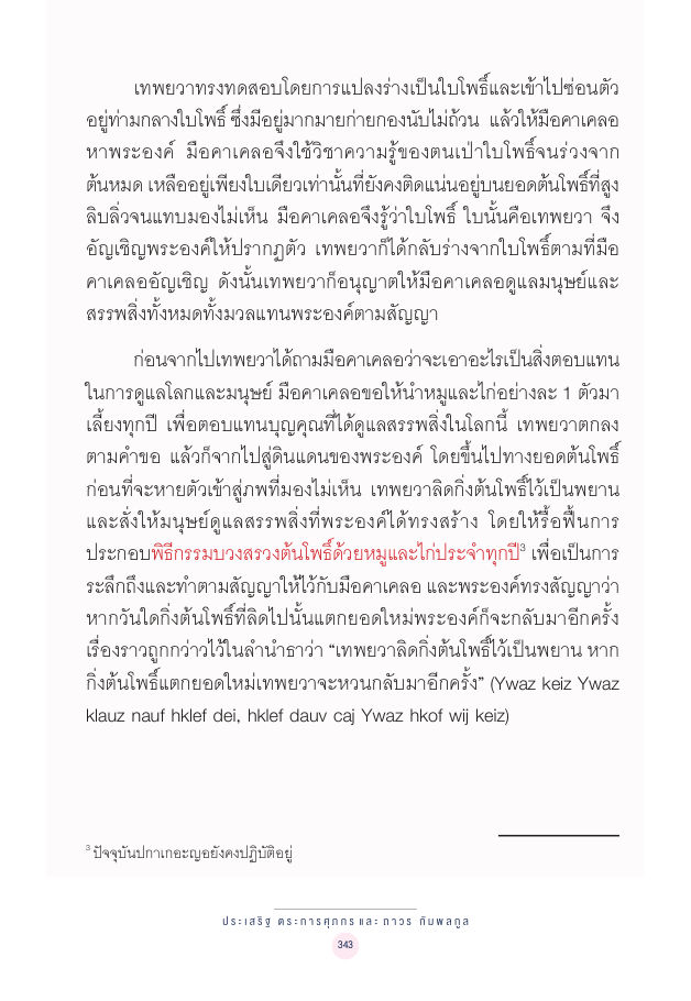 จักรวาลทัศน์ชาติพันธุ์ — page-357