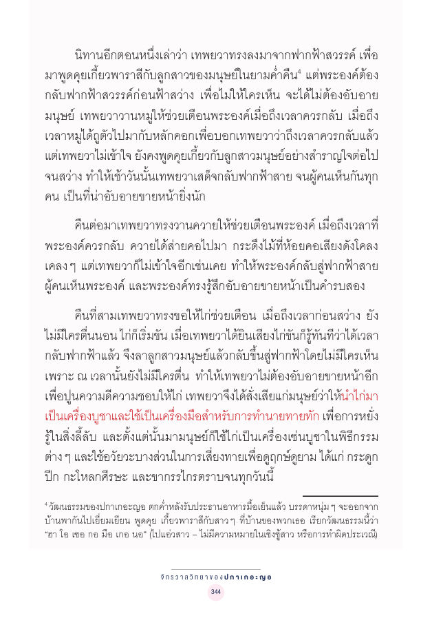 จักรวาลทัศน์ชาติพันธุ์ — page-358
