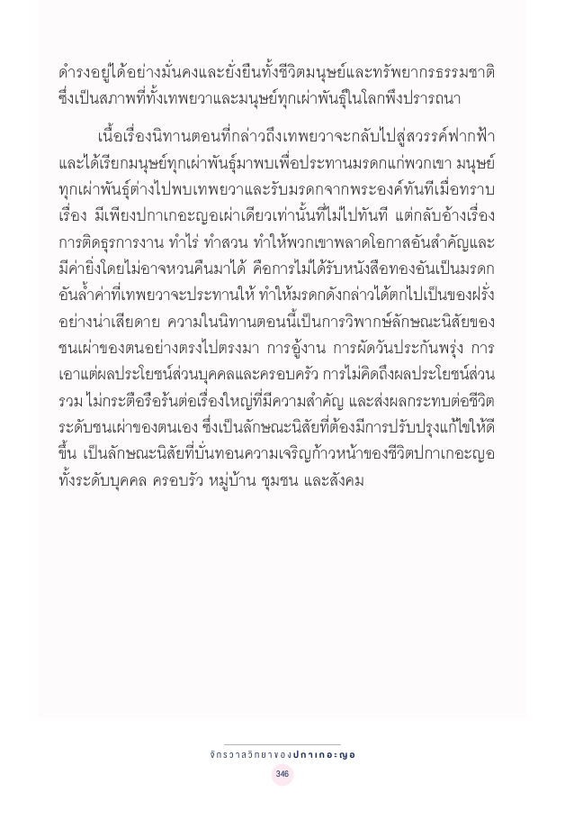 จักรวาลทัศน์ชาติพันธุ์ — page-360