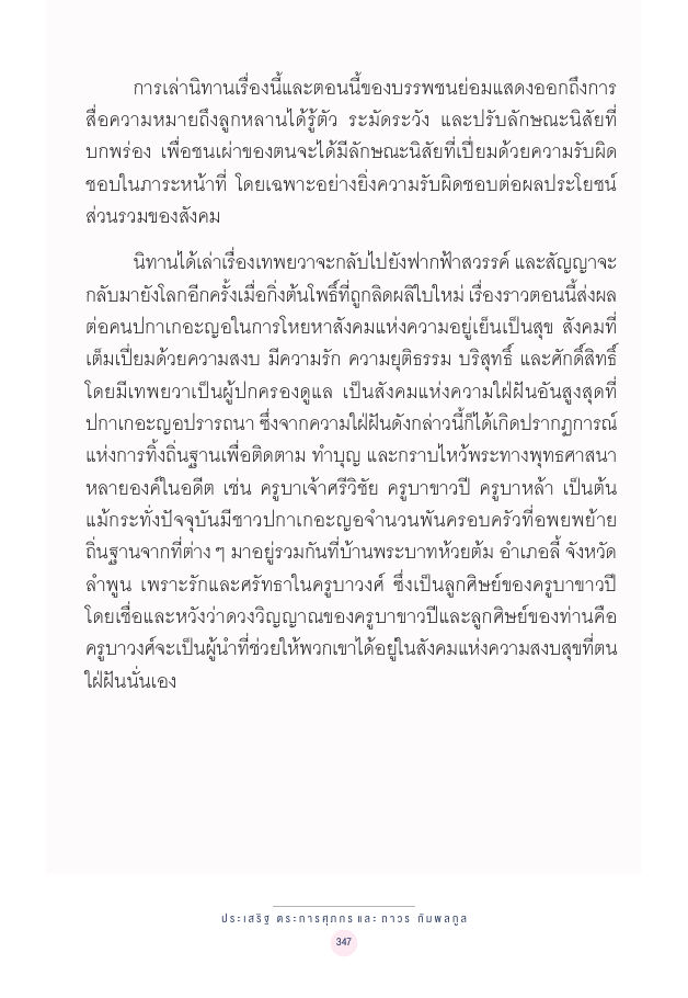 จักรวาลทัศน์ชาติพันธุ์ — page-361