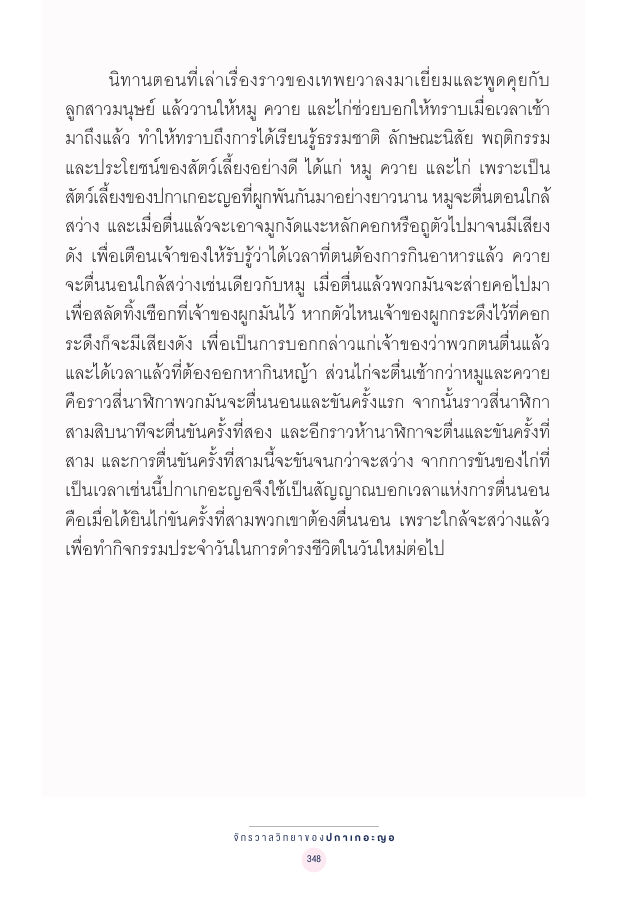 จักรวาลทัศน์ชาติพันธุ์ — page-362