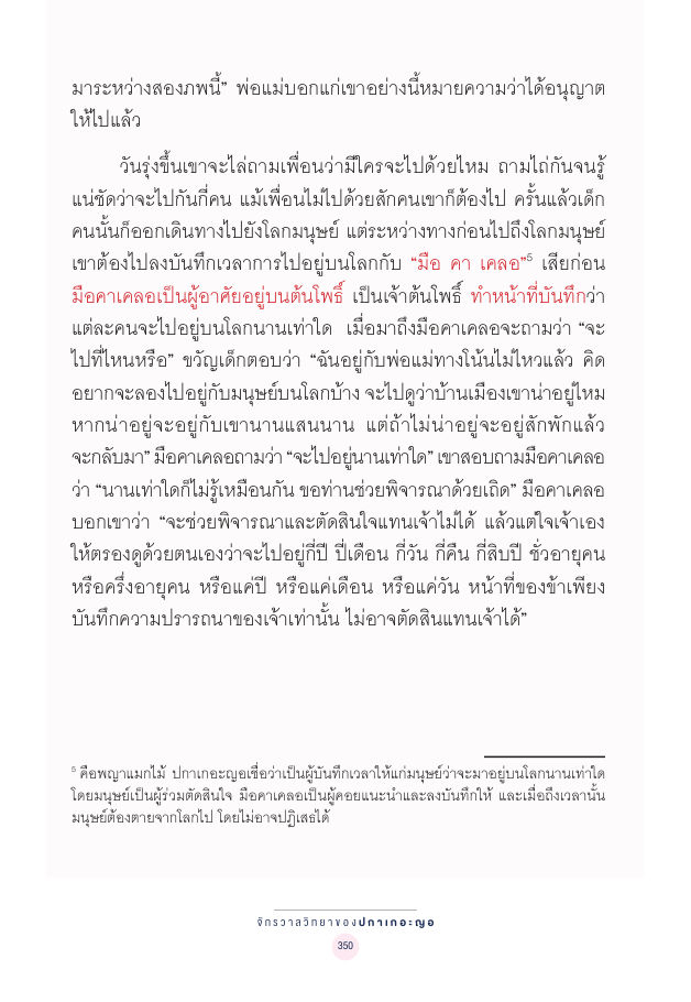 จักรวาลทัศน์ชาติพันธุ์ — page-364