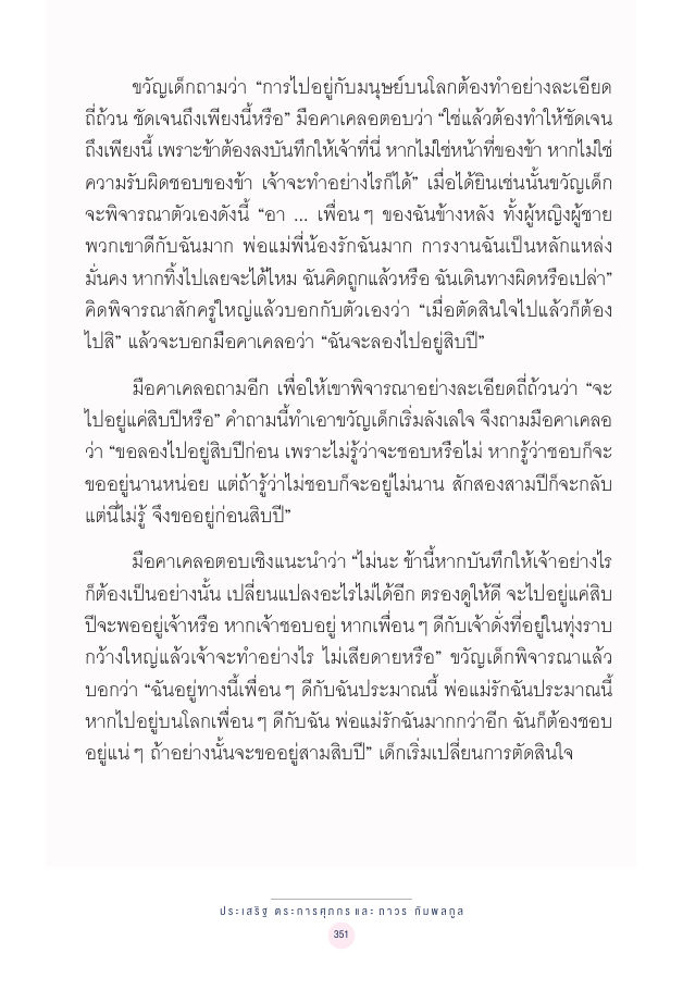 จักรวาลทัศน์ชาติพันธุ์ — page-365