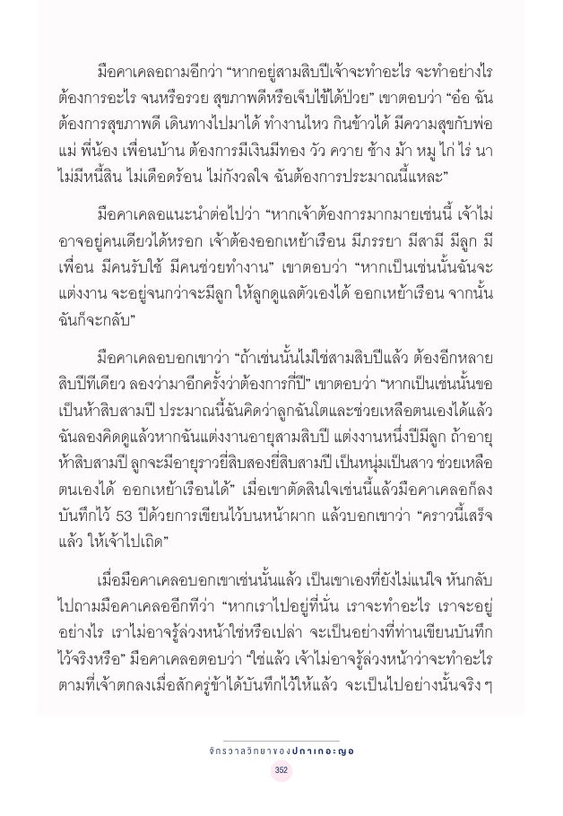 จักรวาลทัศน์ชาติพันธุ์ — page-366