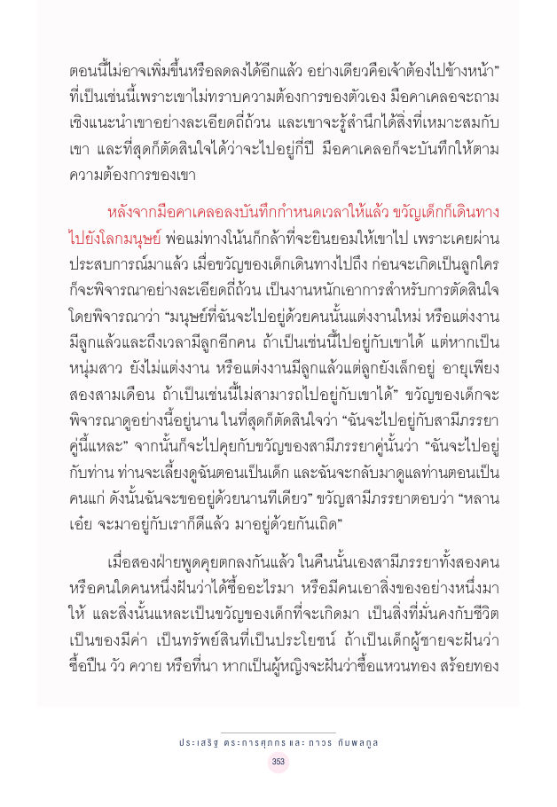 จักรวาลทัศน์ชาติพันธุ์ — page-367