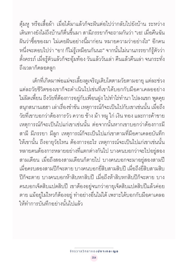 จักรวาลทัศน์ชาติพันธุ์ — page-368