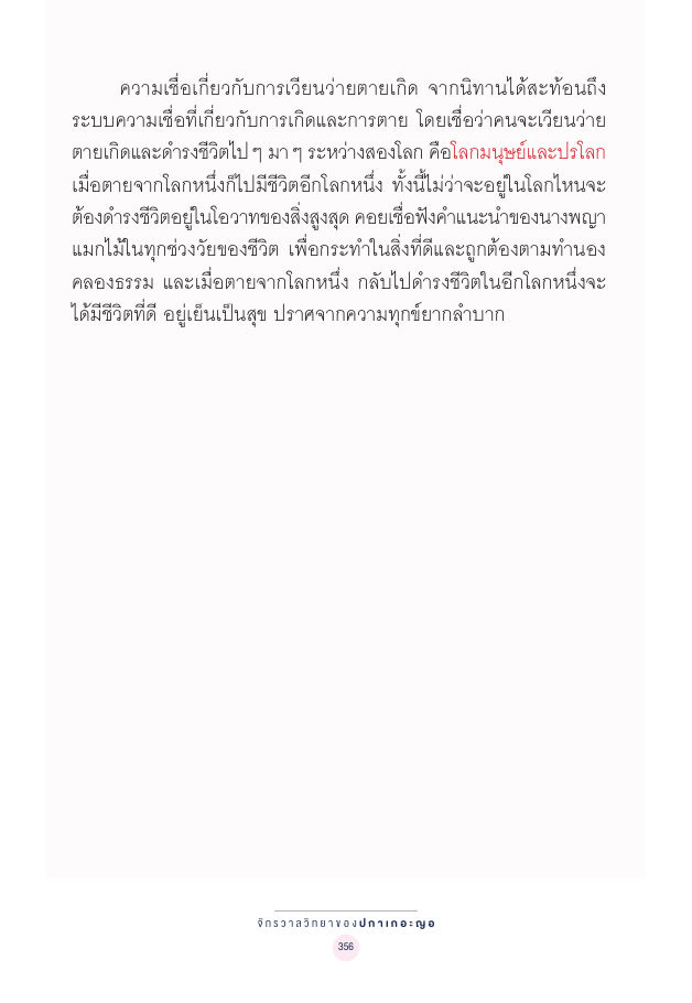 จักรวาลทัศน์ชาติพันธุ์ — page-370