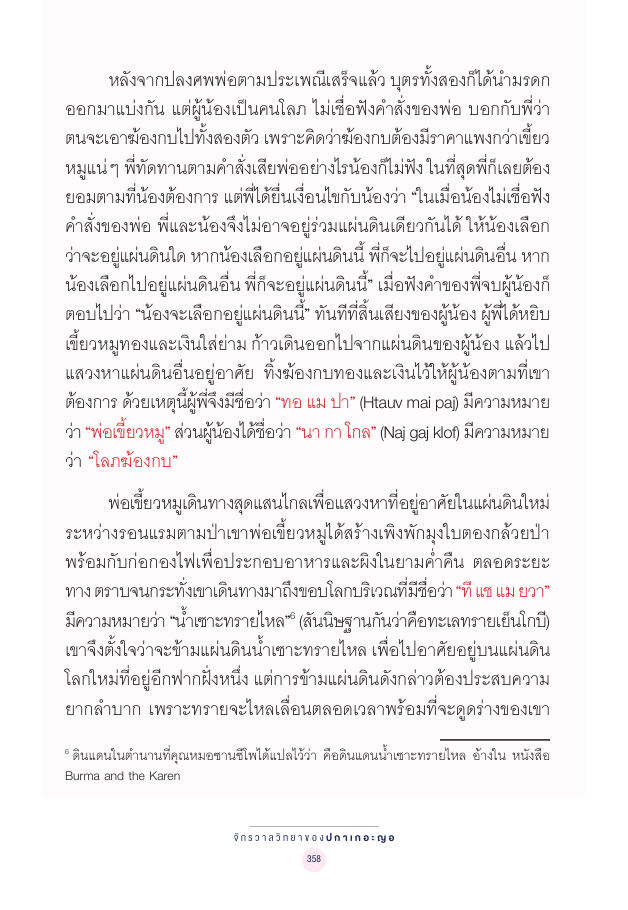 จักรวาลทัศน์ชาติพันธุ์ — page-372