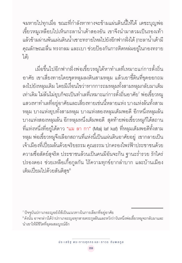 จักรวาลทัศน์ชาติพันธุ์ — page-373