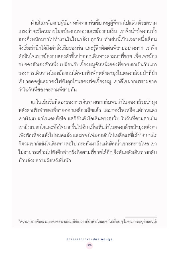 จักรวาลทัศน์ชาติพันธุ์ — page-374