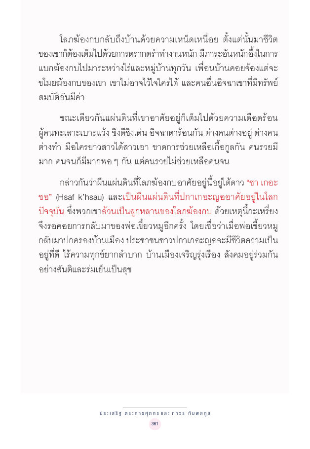 จักรวาลทัศน์ชาติพันธุ์ — page-375