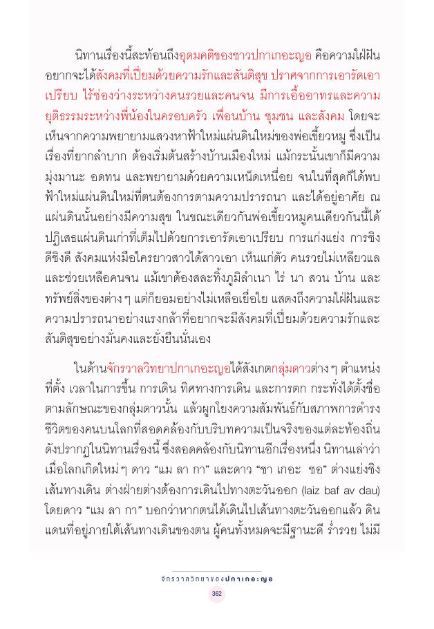 จักรวาลทัศน์ชาติพันธุ์ — page-376