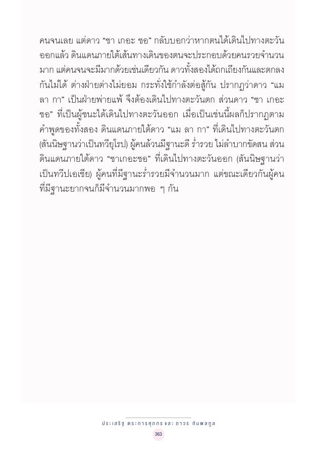 จักรวาลทัศน์ชาติพันธุ์ — page-377