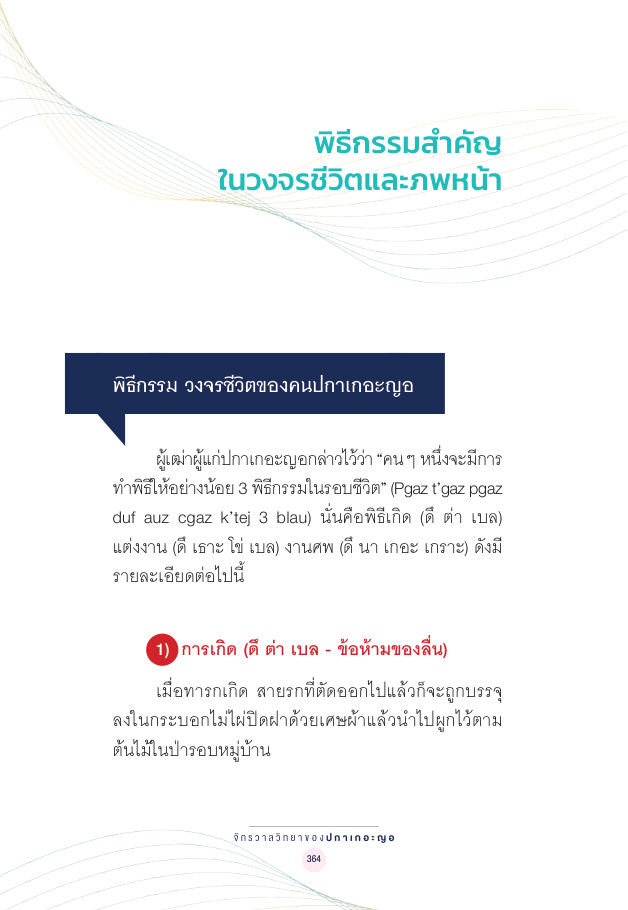 จักรวาลทัศน์ชาติพันธุ์ — page-378