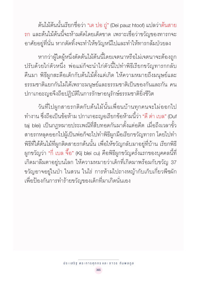 จักรวาลทัศน์ชาติพันธุ์ — page-379