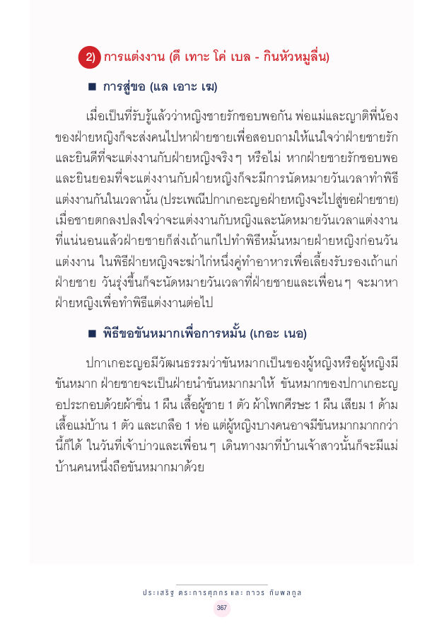 จักรวาลทัศน์ชาติพันธุ์ — page-381