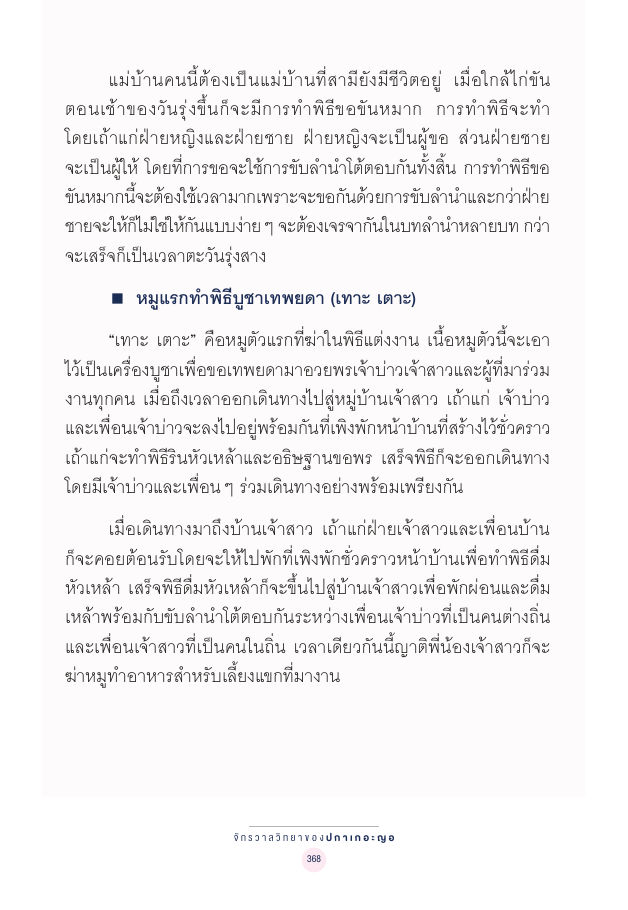 จักรวาลทัศน์ชาติพันธุ์ — page-382