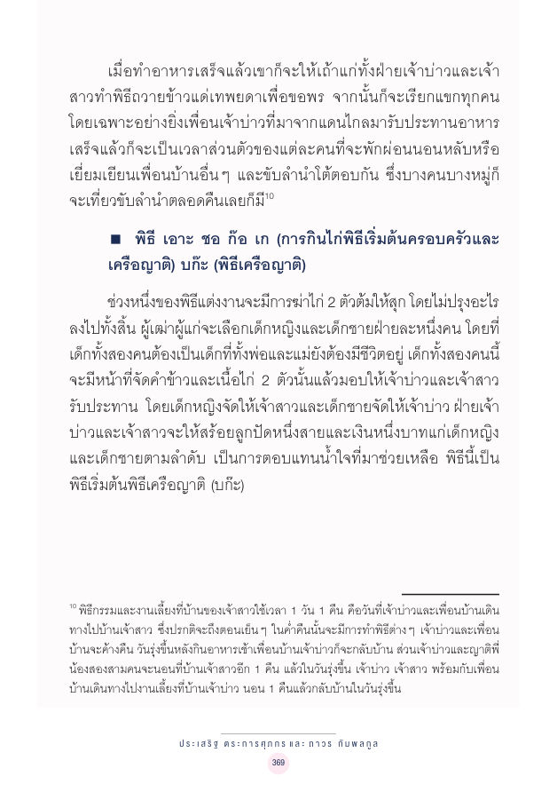 จักรวาลทัศน์ชาติพันธุ์ — page-383