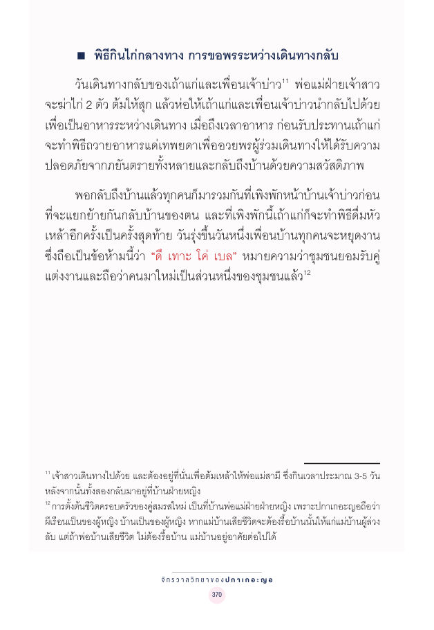 จักรวาลทัศน์ชาติพันธุ์ — page-384