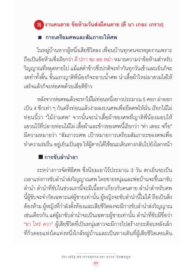 จักรวาลทัศน์ชาติพันธุ์ — page-385