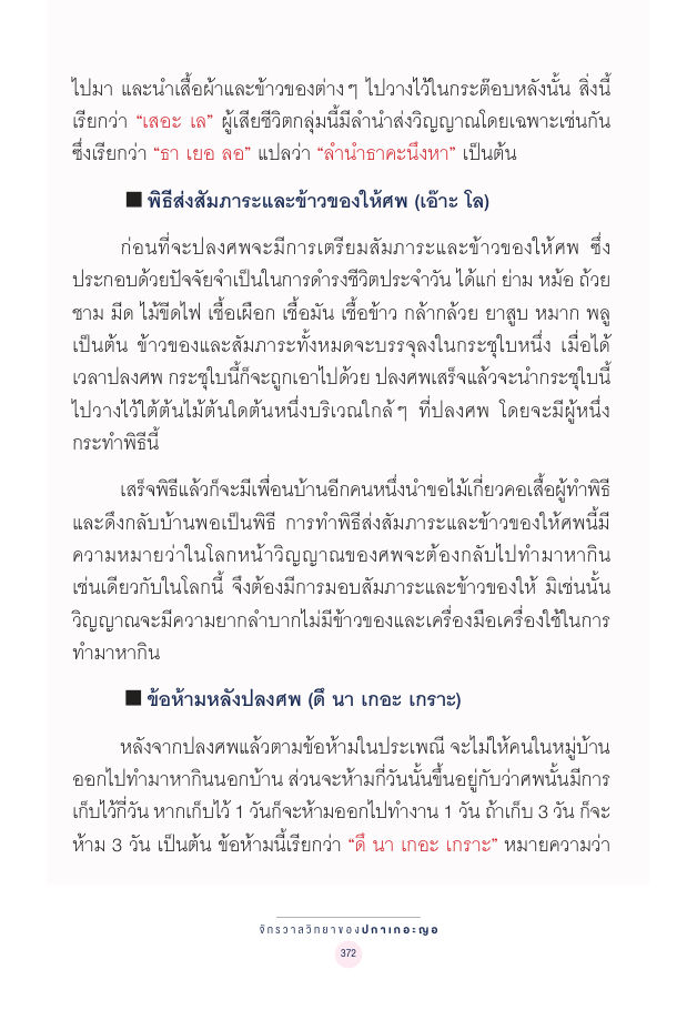 จักรวาลทัศน์ชาติพันธุ์ — page-386