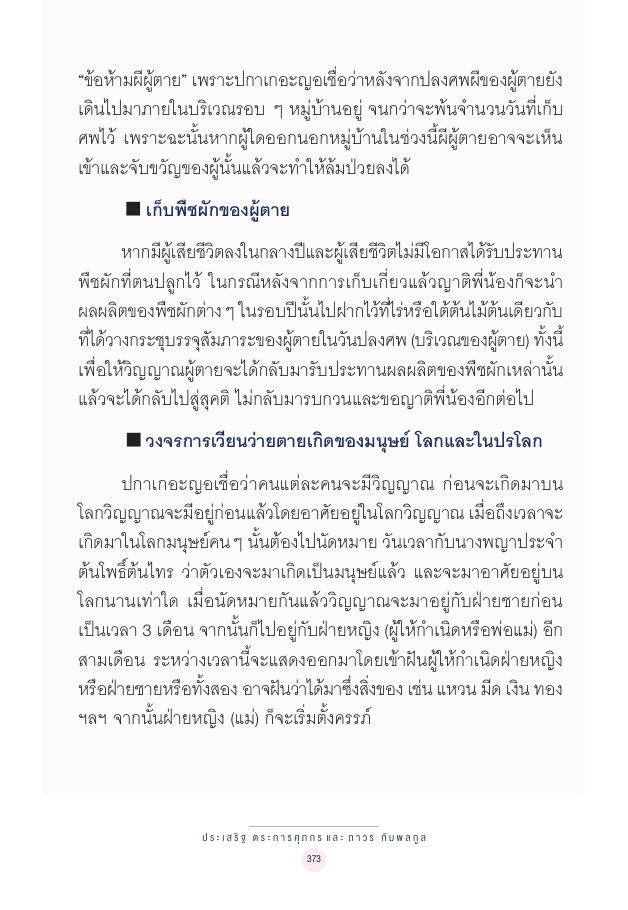 จักรวาลทัศน์ชาติพันธุ์ — page-387