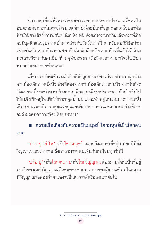 จักรวาลทัศน์ชาติพันธุ์ — page-388