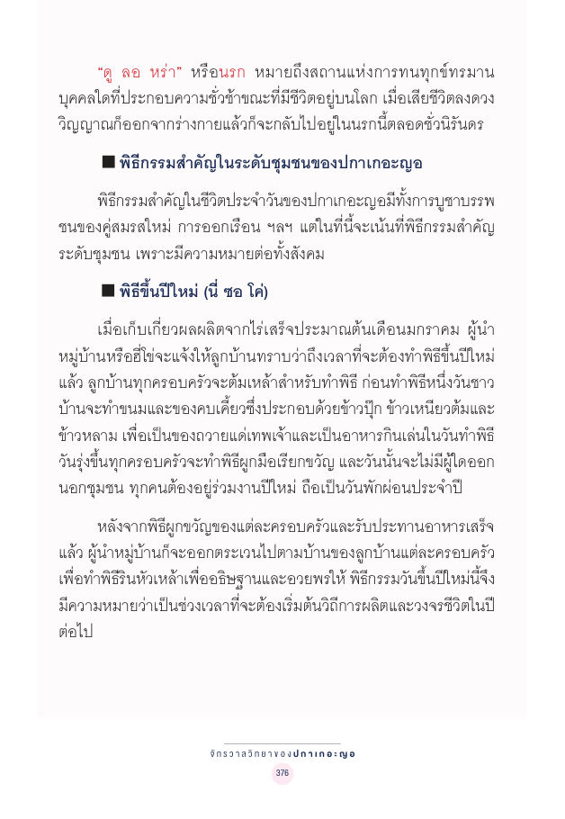 จักรวาลทัศน์ชาติพันธุ์ — page-390