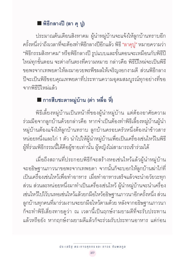 จักรวาลทัศน์ชาติพันธุ์ — page-391